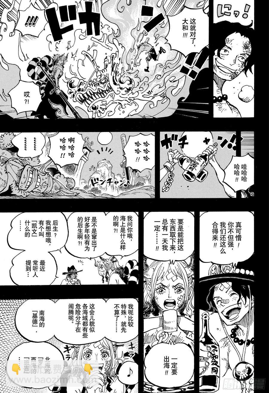 🍹航海王 第999话 酿好美酒待君来 第5页
