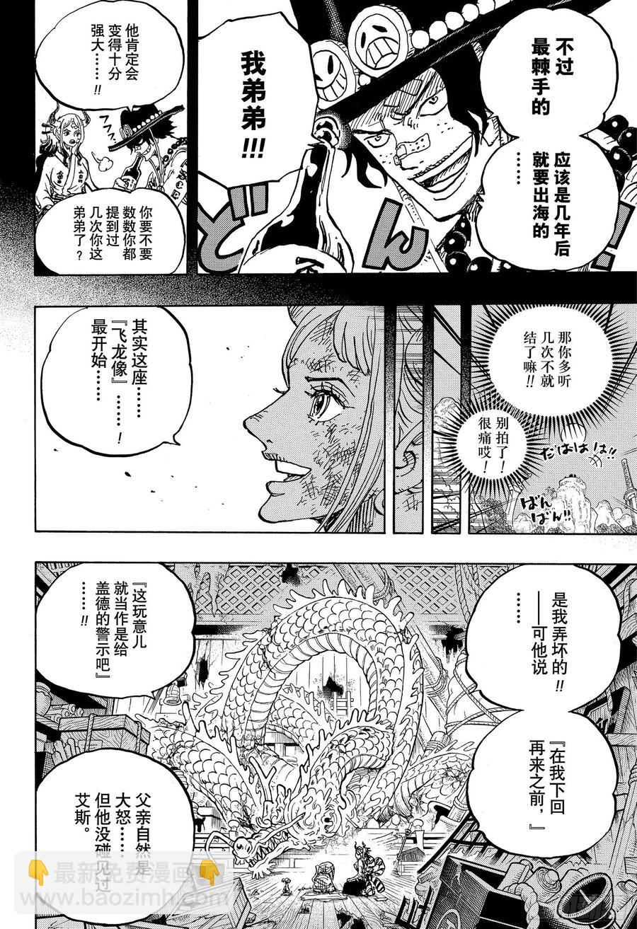 🍹航海王 第999话 酿好美酒待君来 第6页