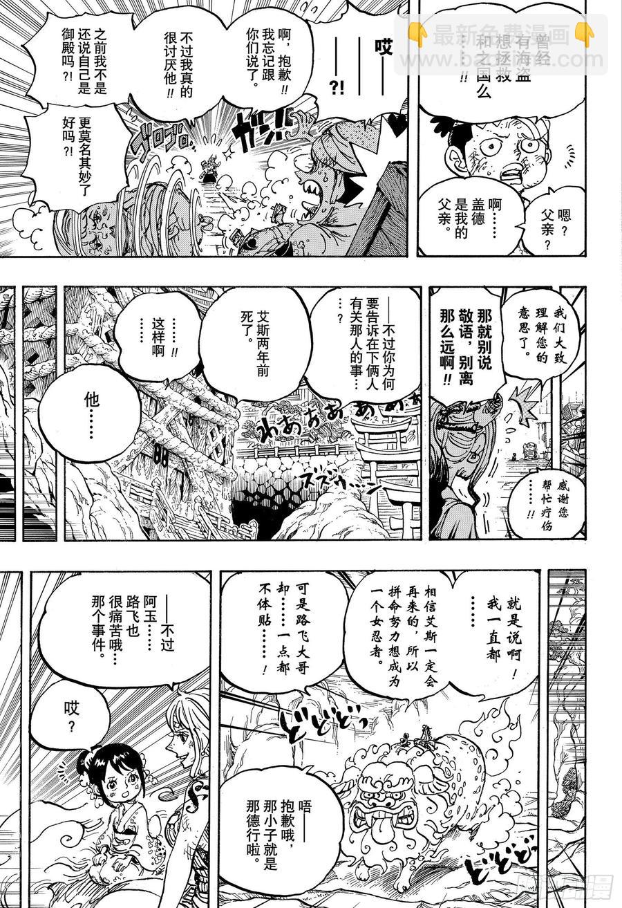 🍹航海王 第999话 酿好美酒待君来 第7页