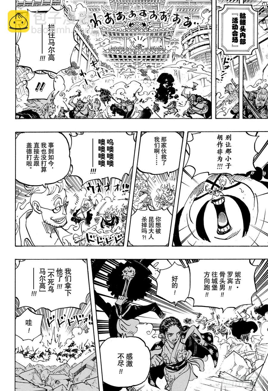 🍹航海王 第999话 酿好美酒待君来 第8页