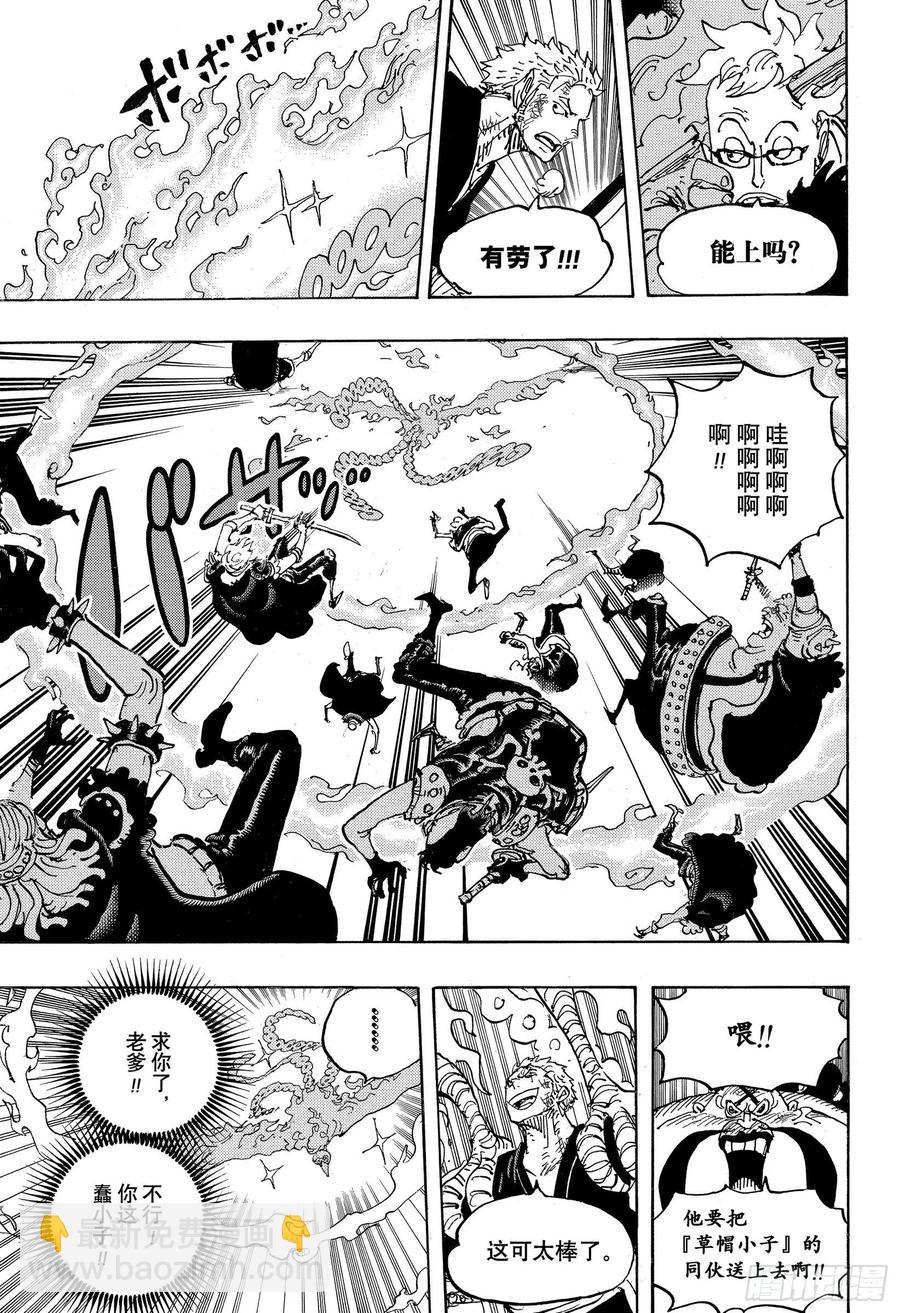 🍹航海王 第999话 酿好美酒待君来 第9页