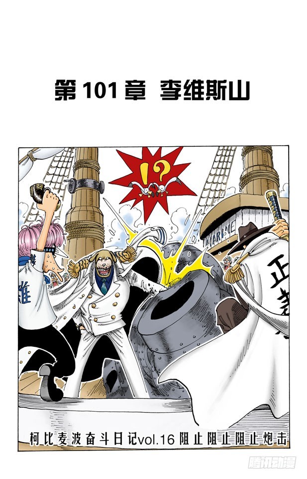 李维斯山-第101话