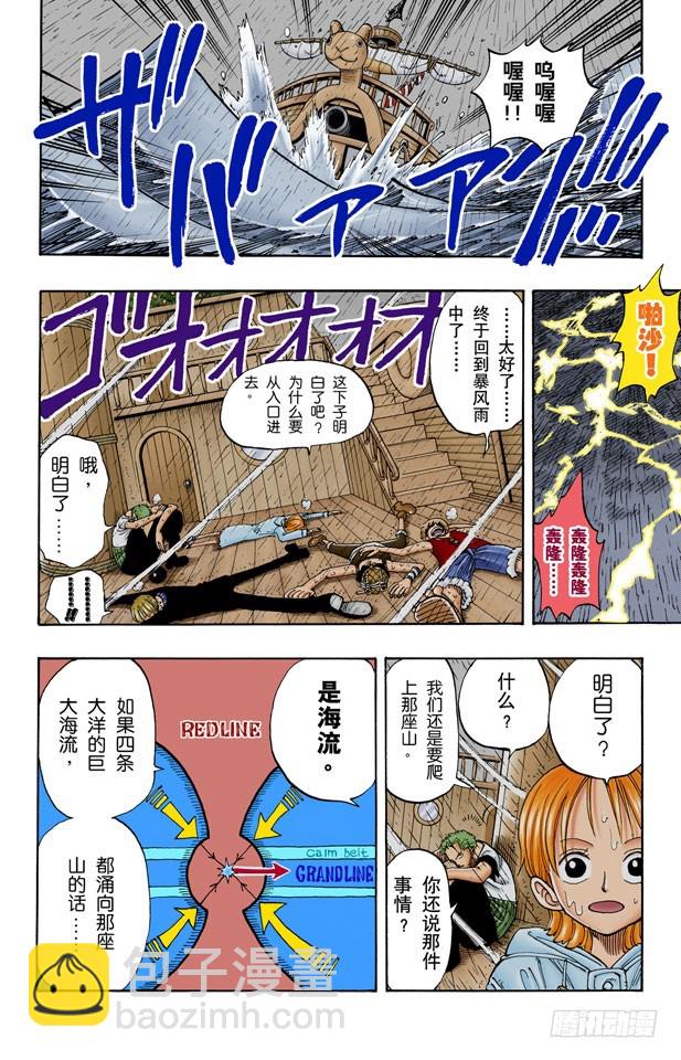 李维斯山-第101话