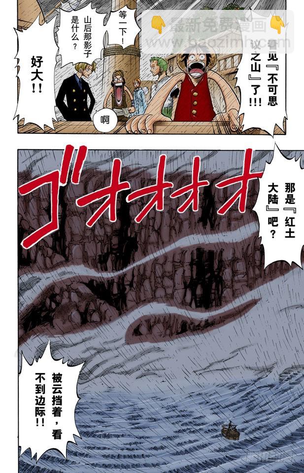 李维斯山-第101话