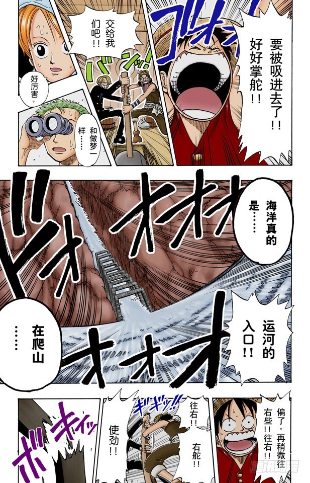 李维斯山-第101话