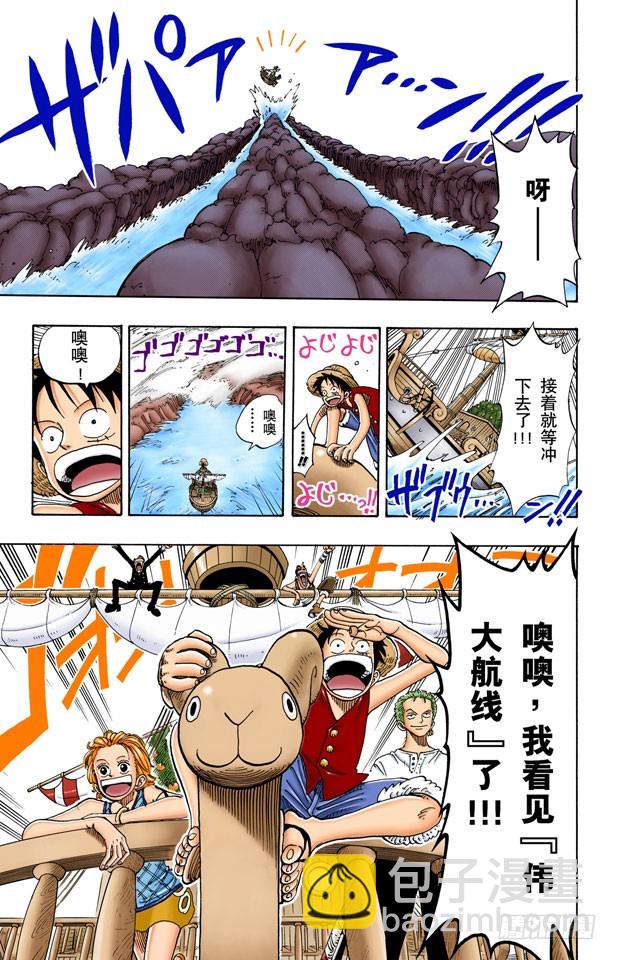李维斯山-第101话