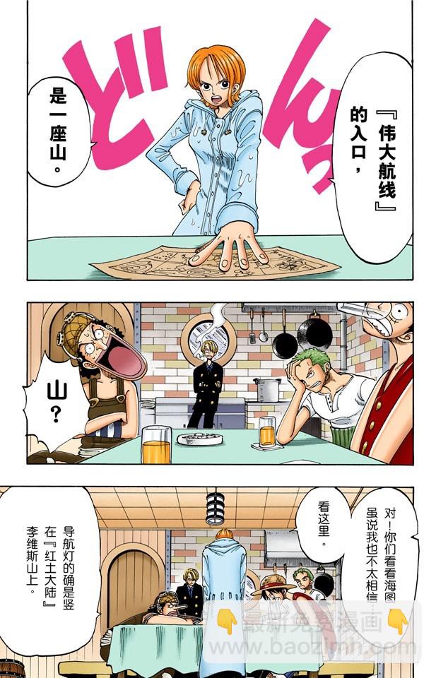 李维斯山-第101话