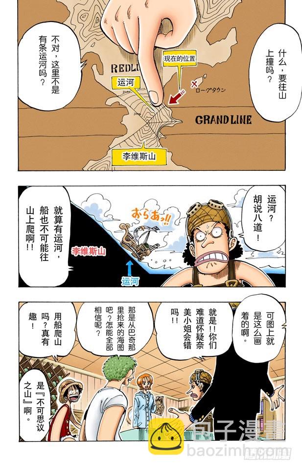 李维斯山-第101话