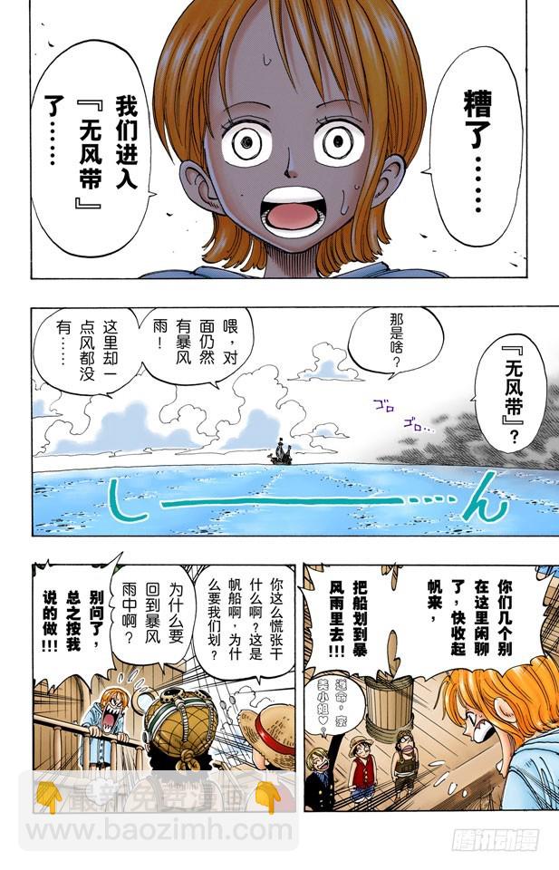 李维斯山-第101话