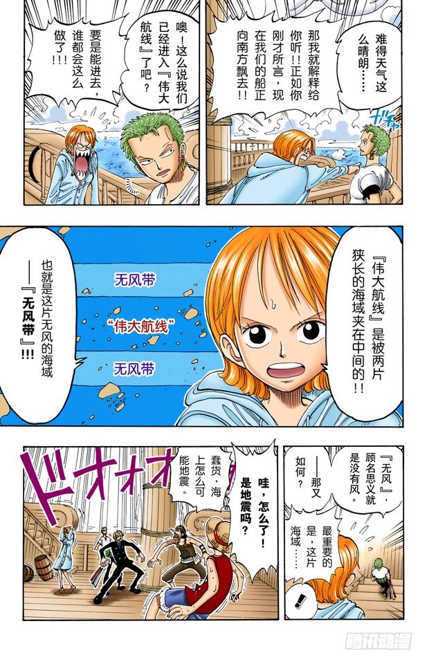 李维斯山-第101话