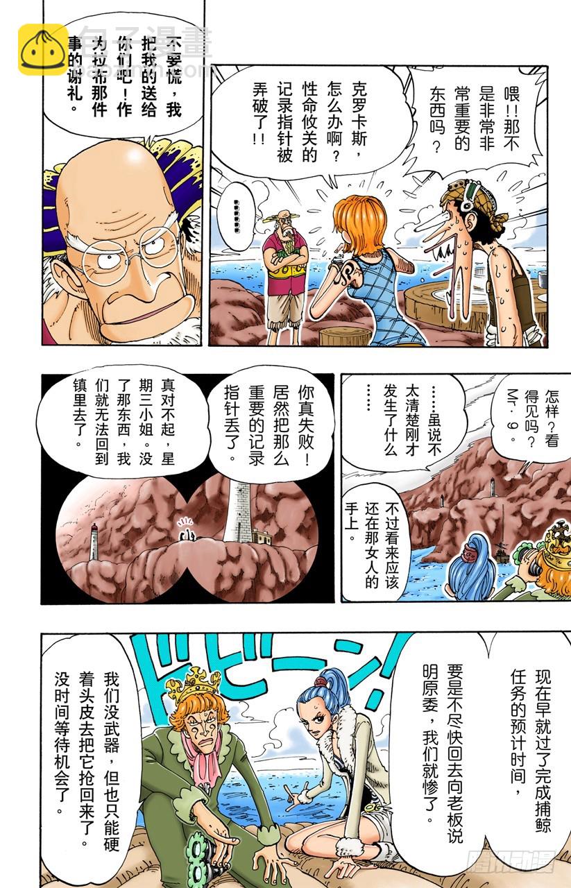 记录指针-第105话