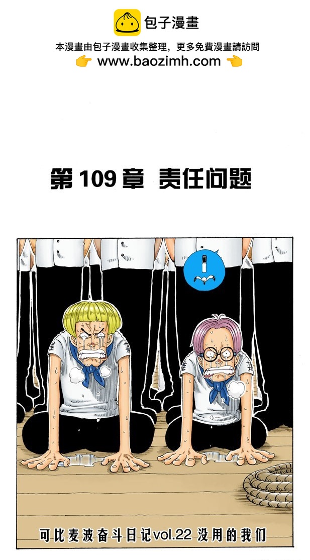 责任问题-第109话