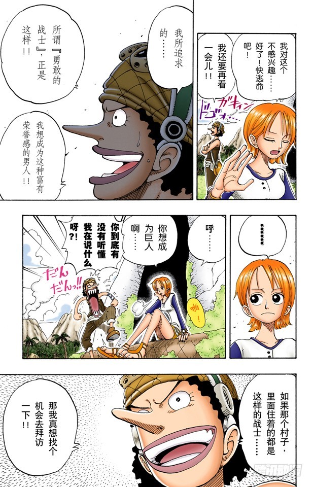 多里与布罗基-第117话