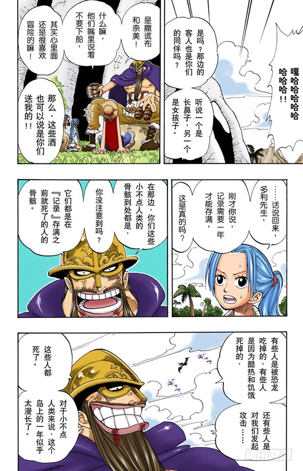 多里与布罗基-第117话