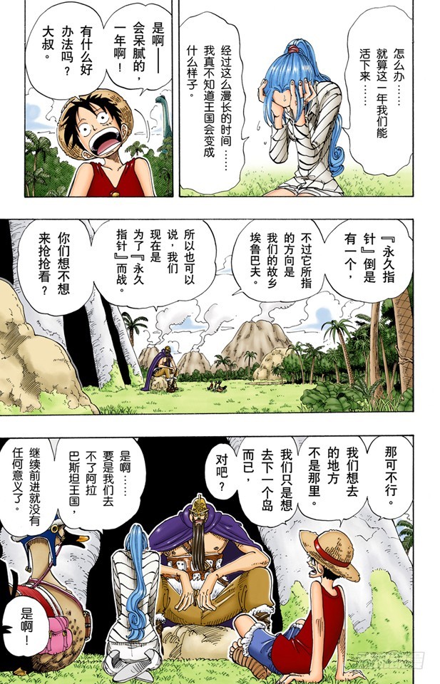 多里与布罗基-第117话