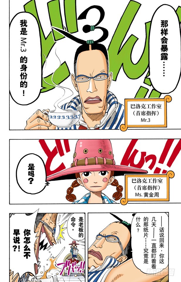 多里与布罗基-第117话