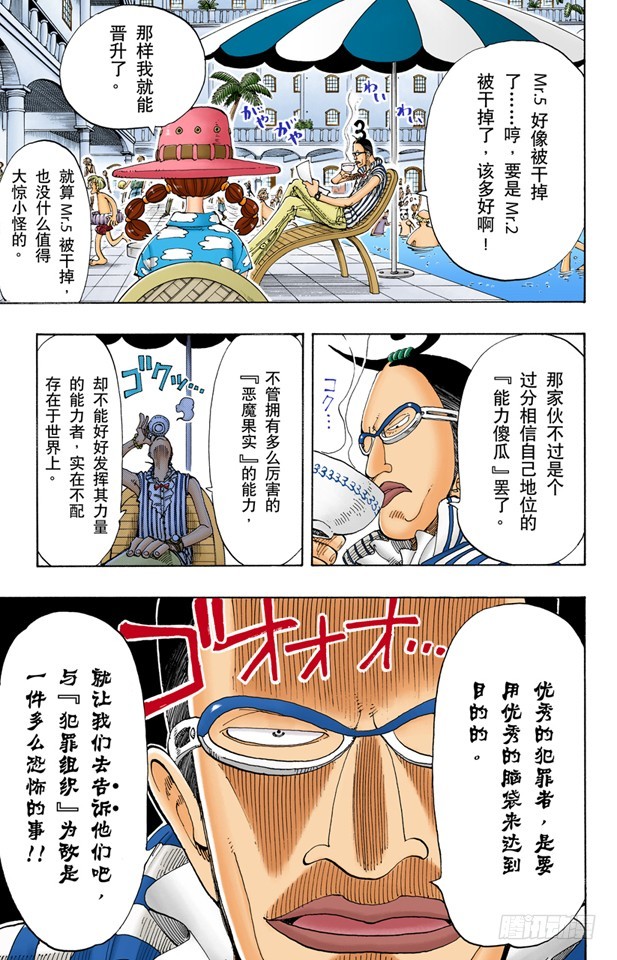 多里与布罗基-第117话