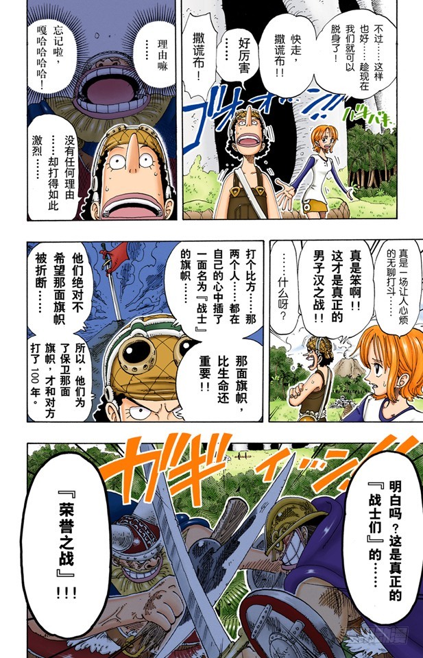 多里与布罗基-第117话