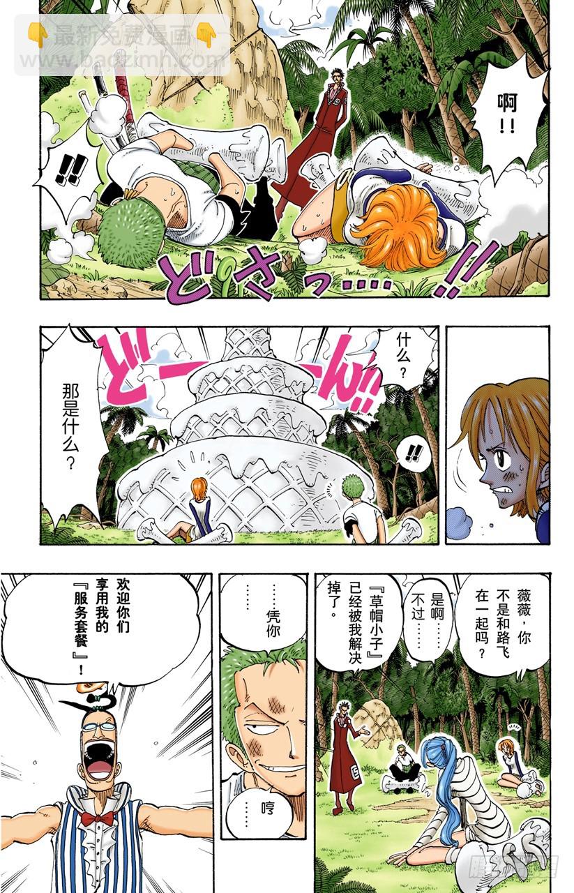 早就知道了-第121话