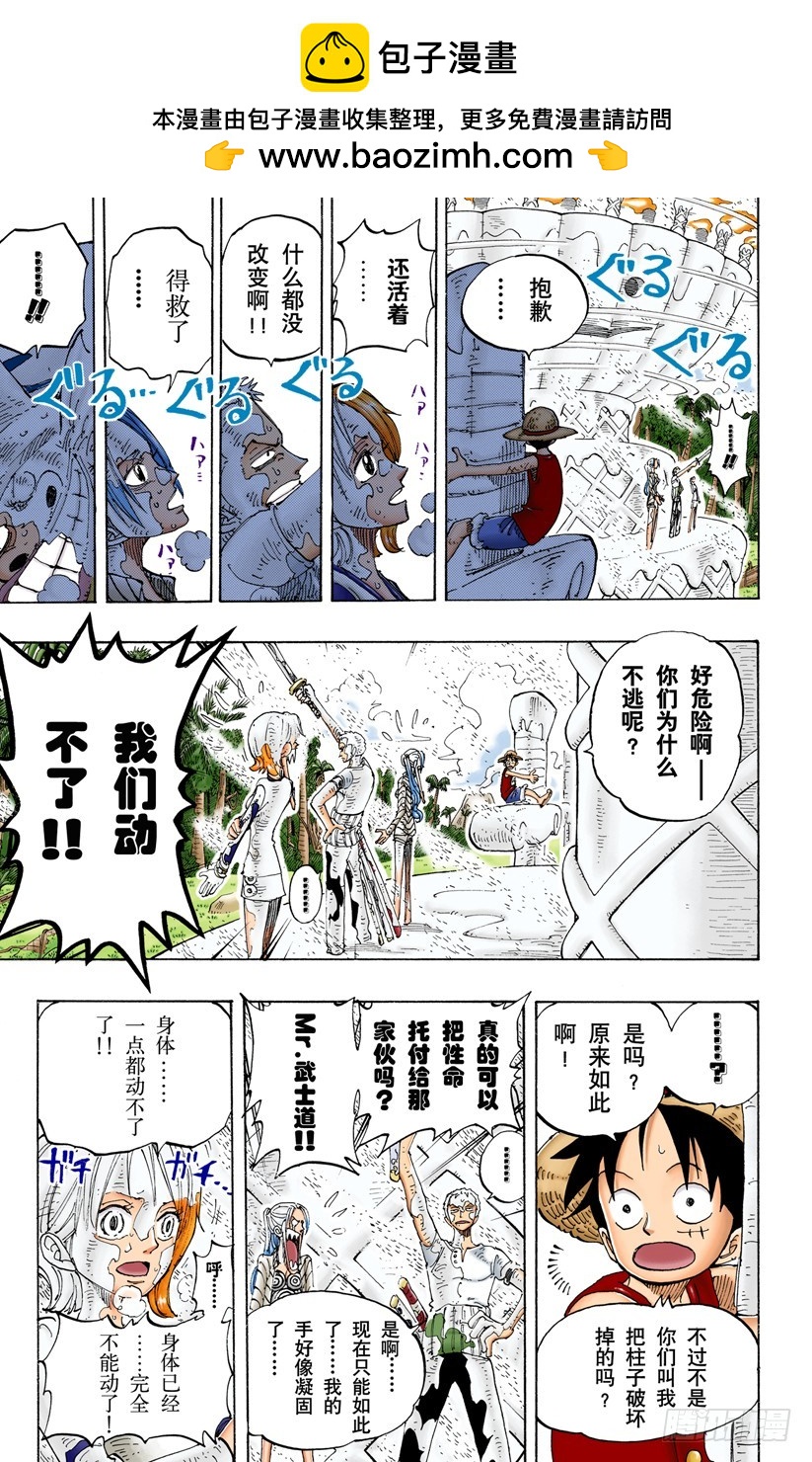路飞VS Mr.3-第123话