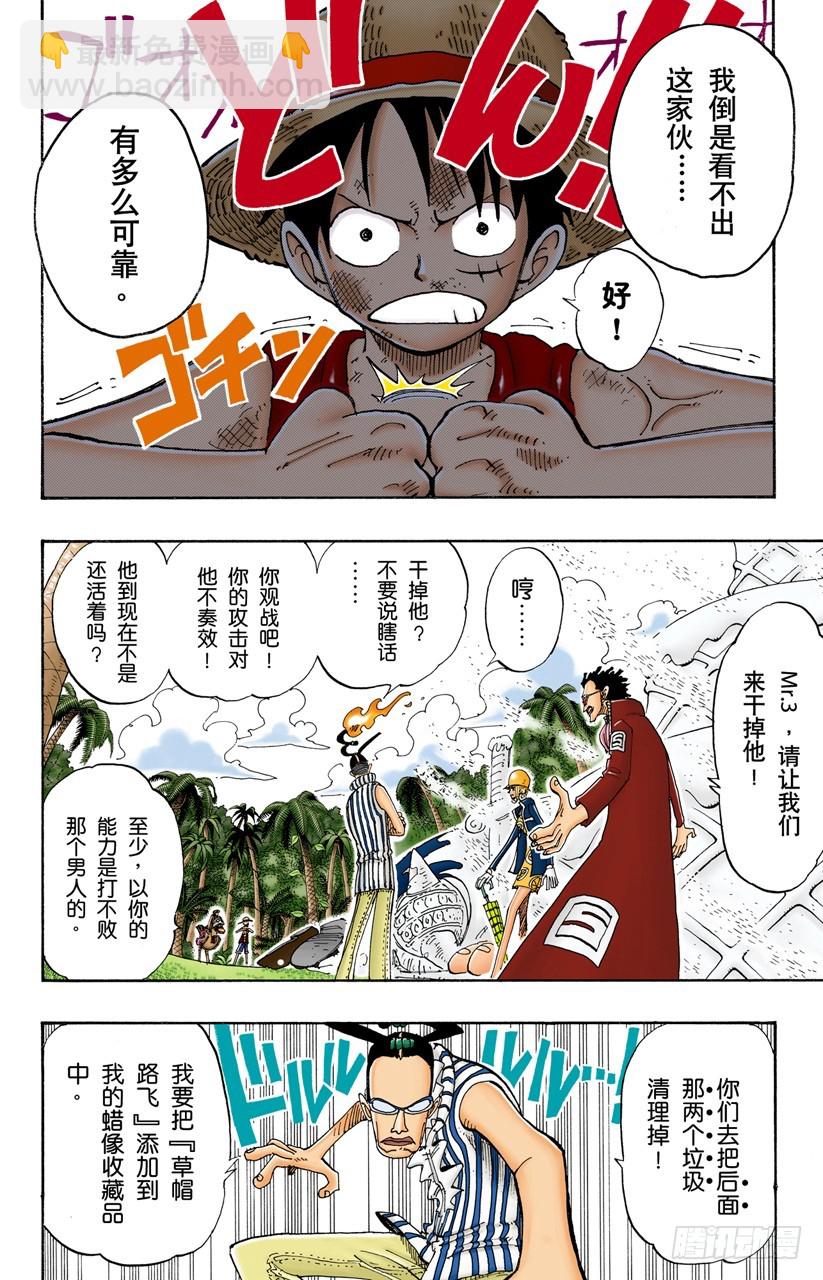 路飞VS Mr.3-第123话