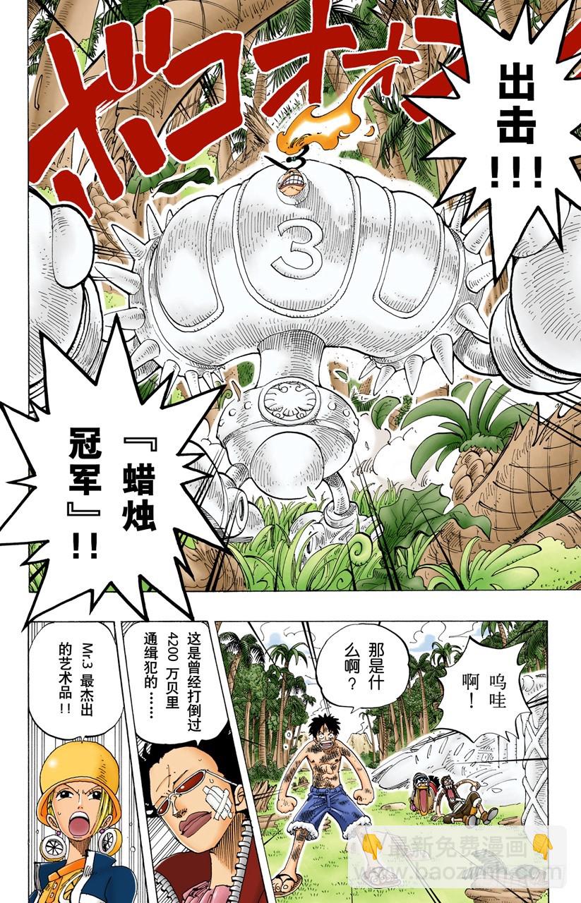 蜡烛冠军-第125话