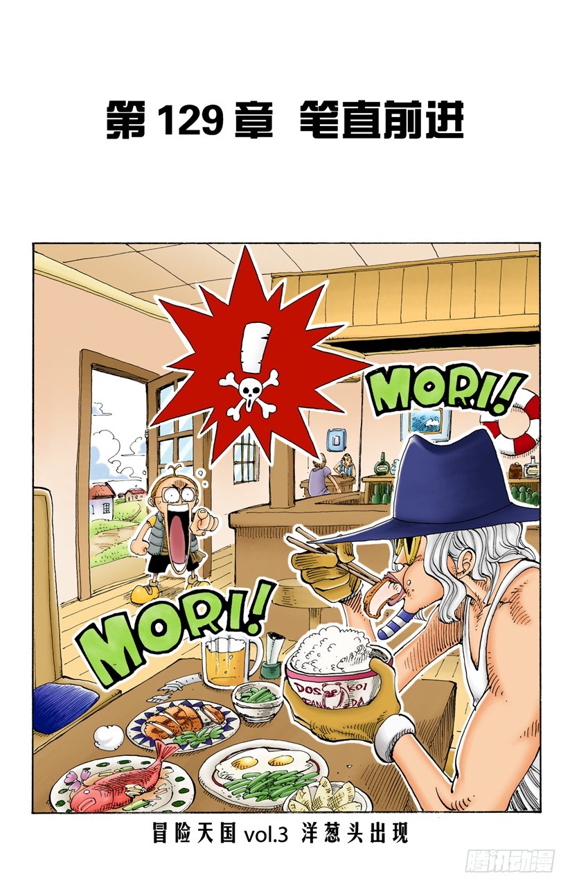 笔直前进-第129话