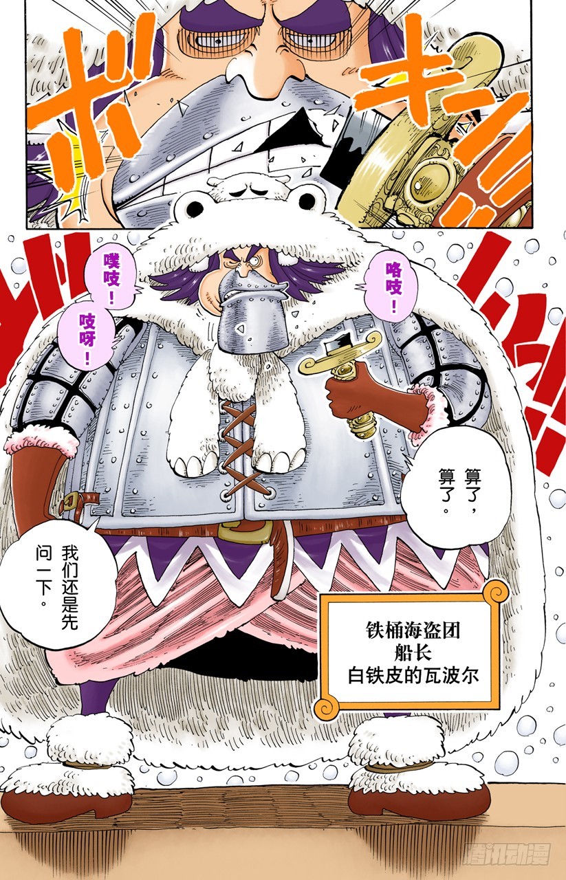 白铁皮的瓦波尔-第131话