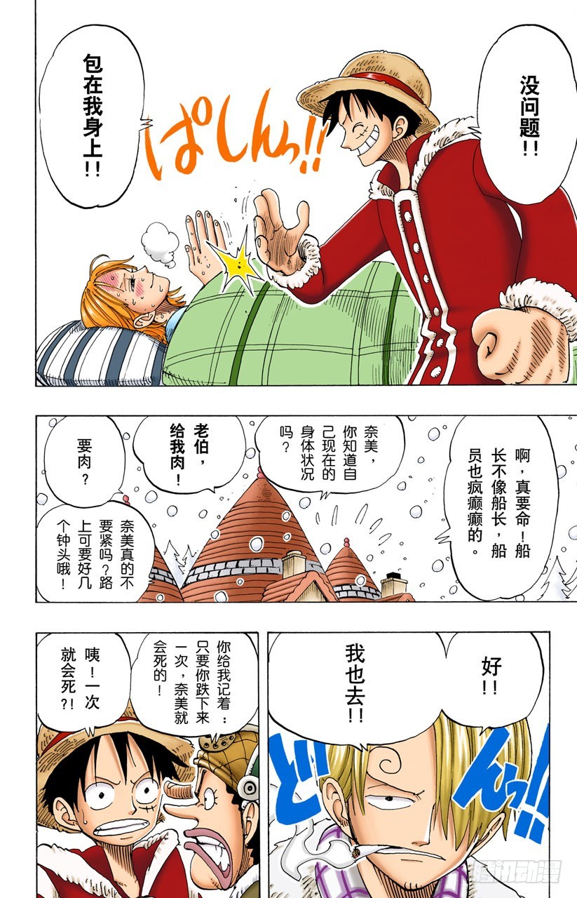 无名国的冒险之旅-第133话