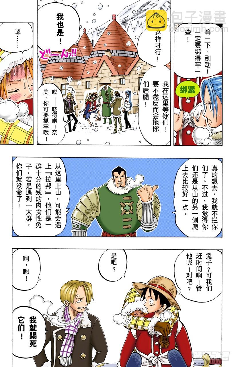 无名国的冒险之旅-第133话