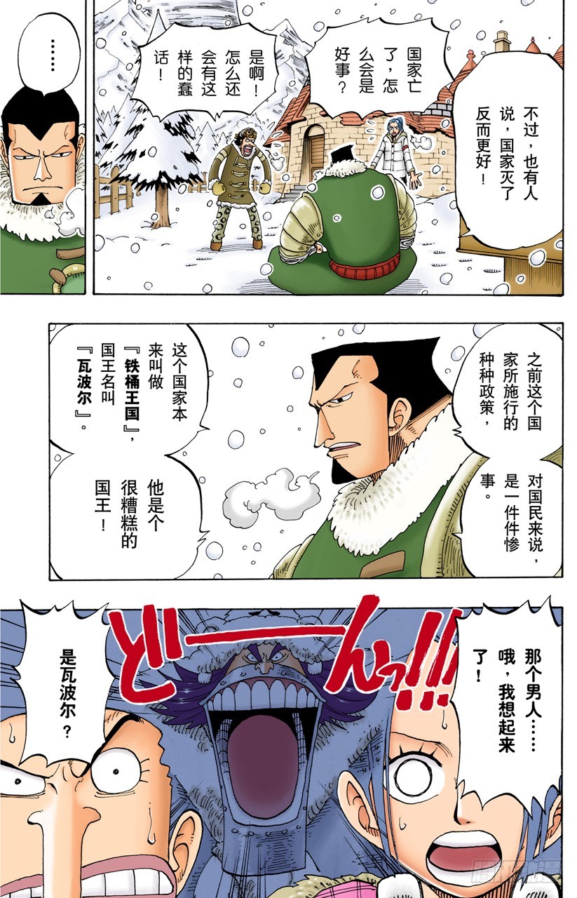 无名国的冒险之旅-第133话