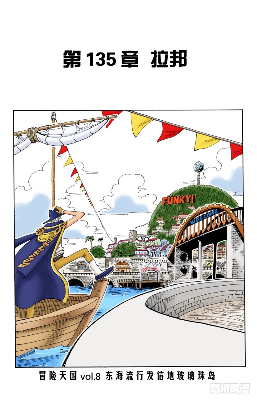 拉邦-第135话