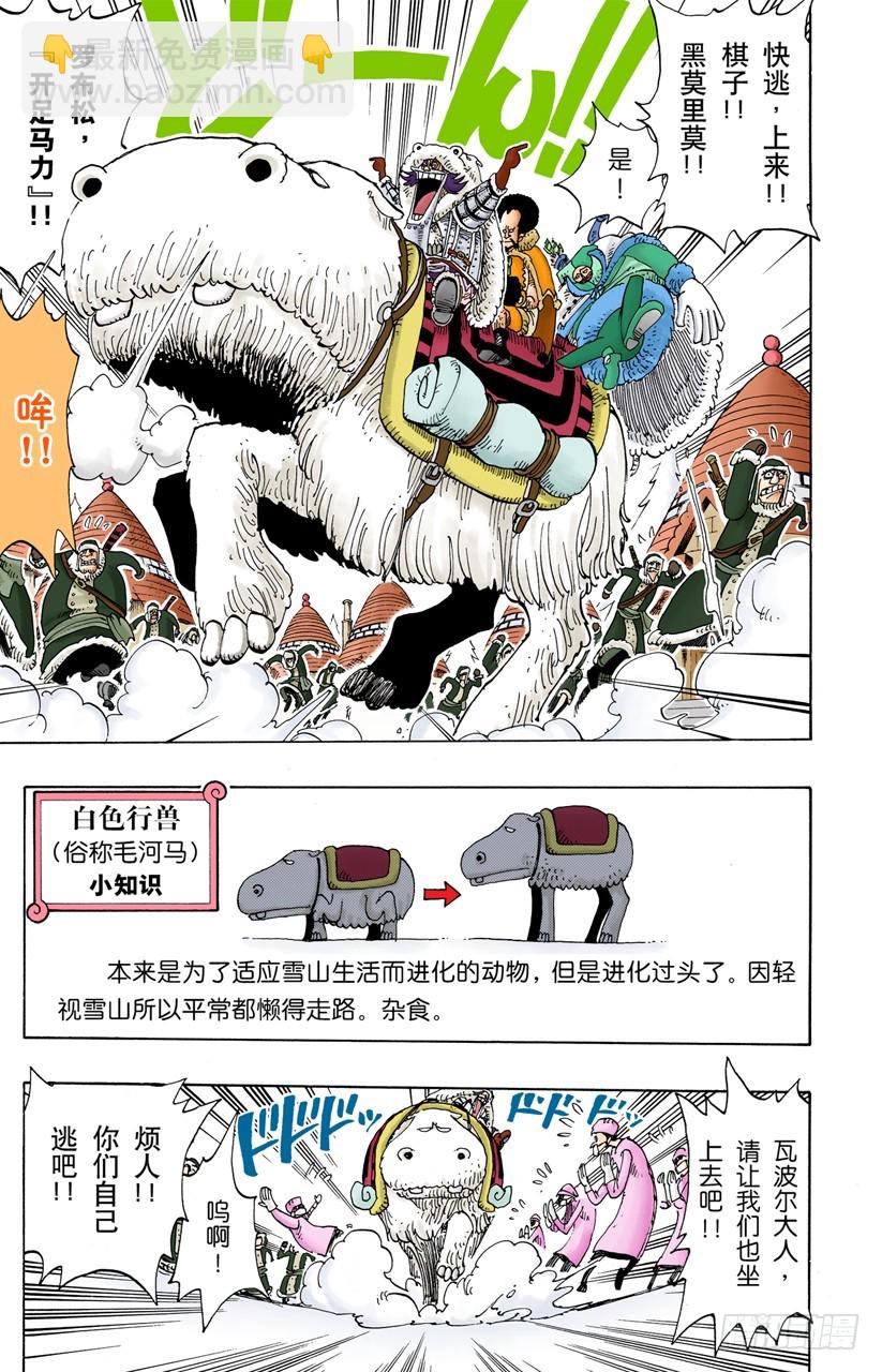 雪崩-第137话