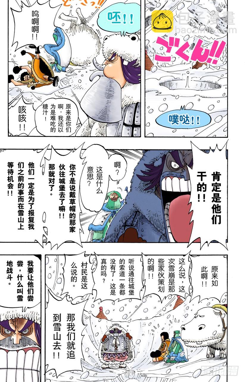 雪崩-第137话