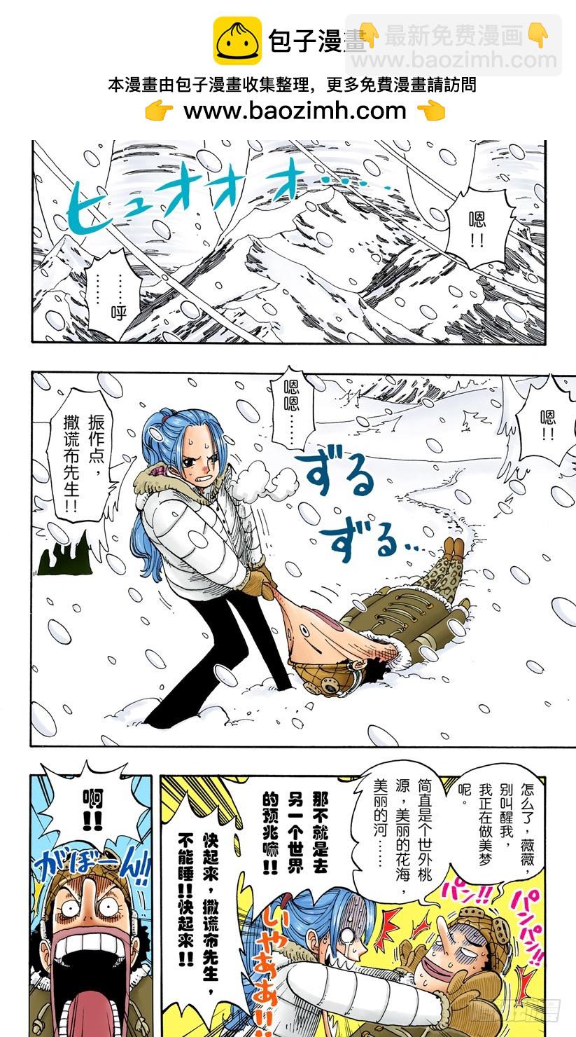 托尼托尼&bull;乔巴登场-第139话