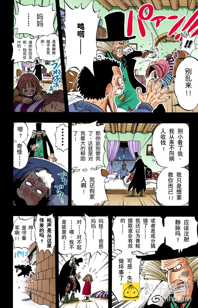 蹩脚医生-第141话