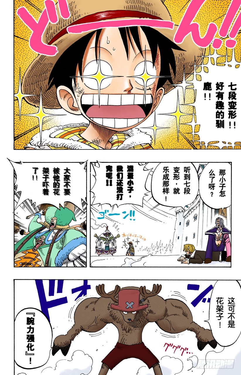 RUMBLE-第149话