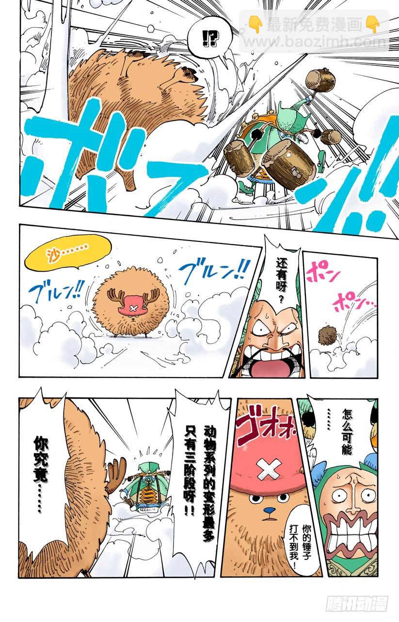 RUMBLE-第149话