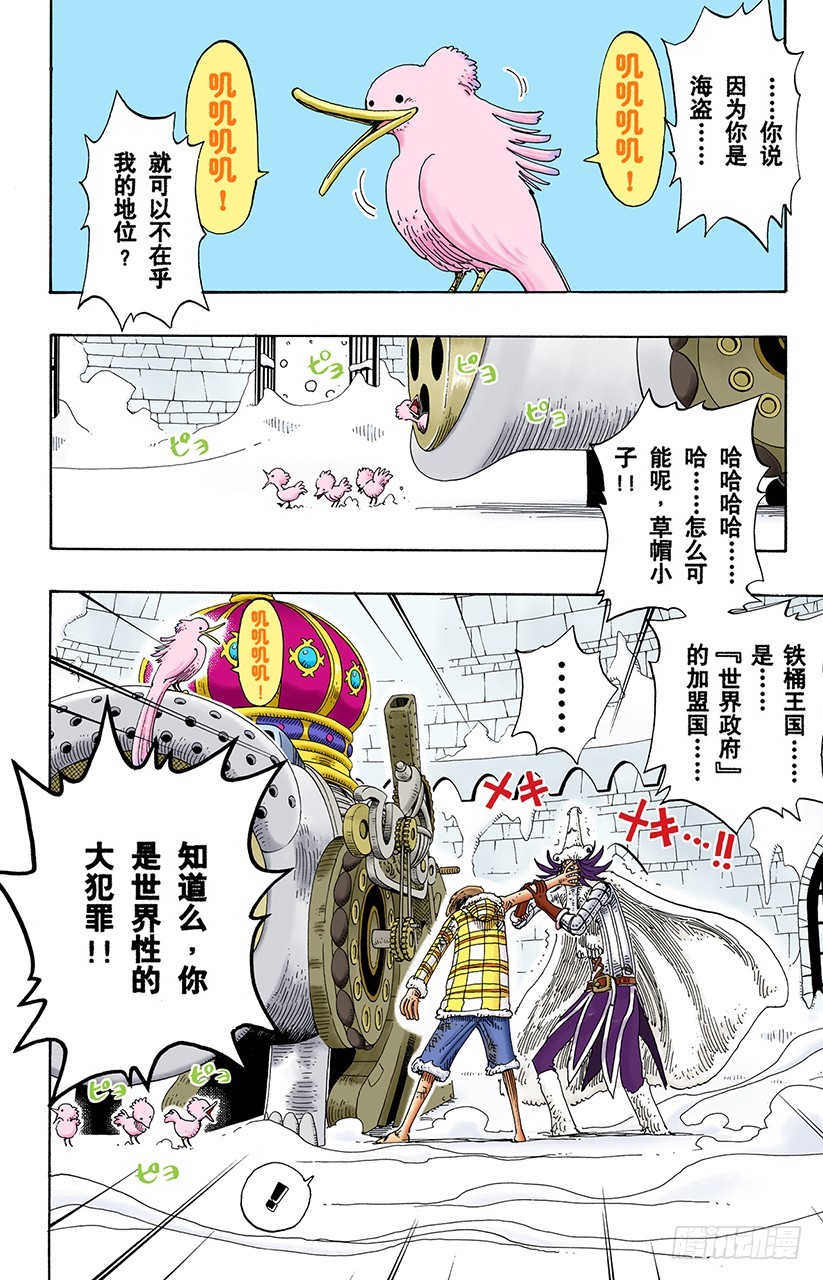 铁桶国的天空-第151话