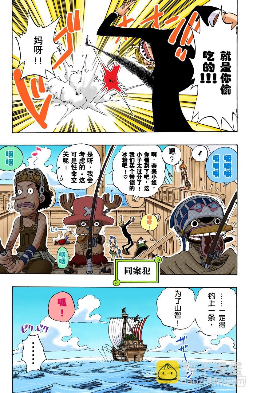 海盗鳄鱼先生-第155话