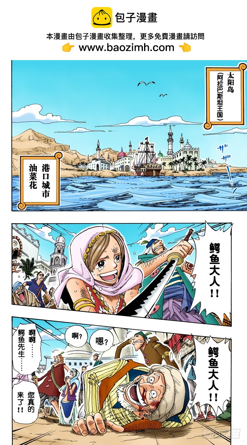 海盗鳄鱼先生-第155话