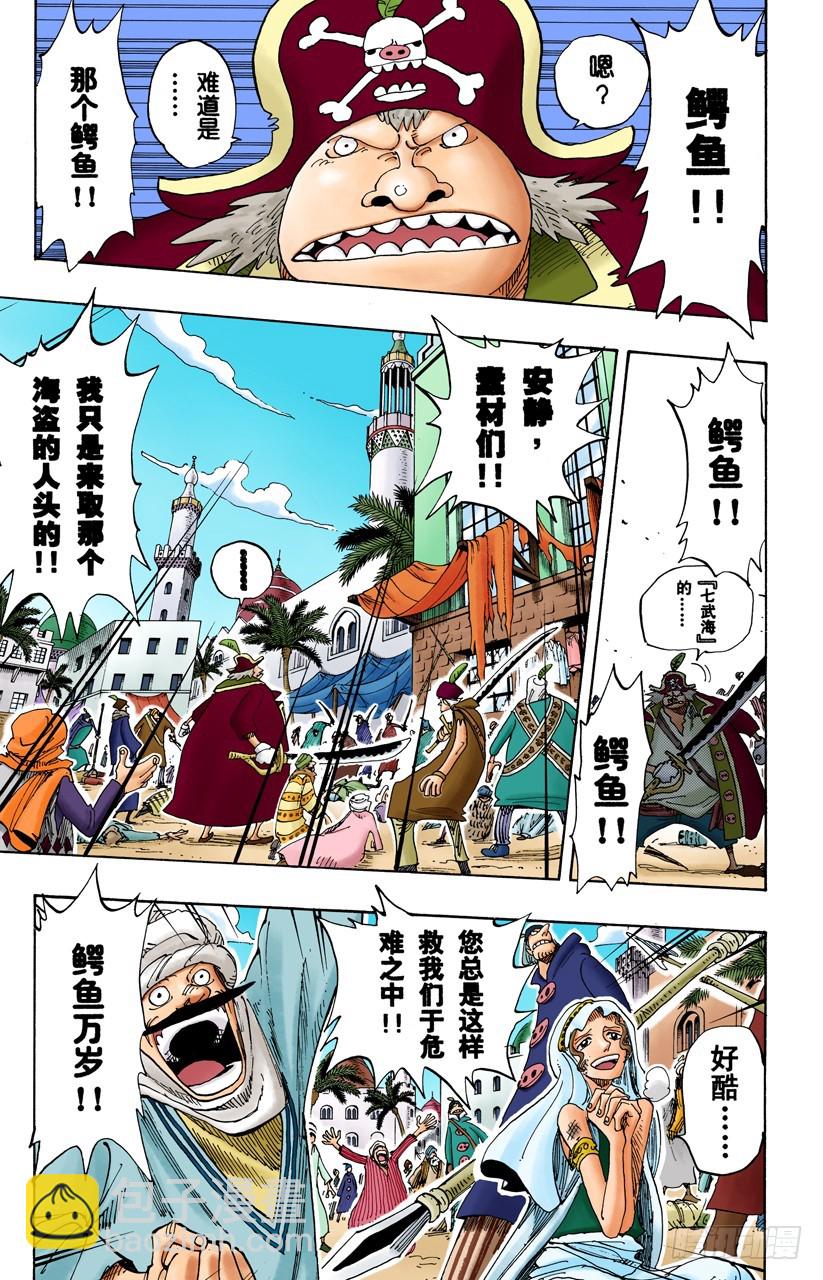 海盗鳄鱼先生-第155话