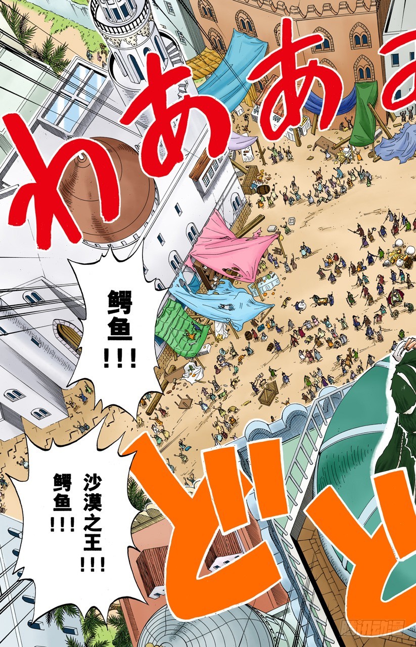 海盗鳄鱼先生-第155话