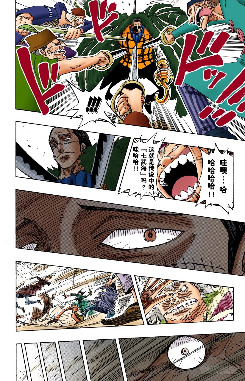海盗鳄鱼先生-第155话