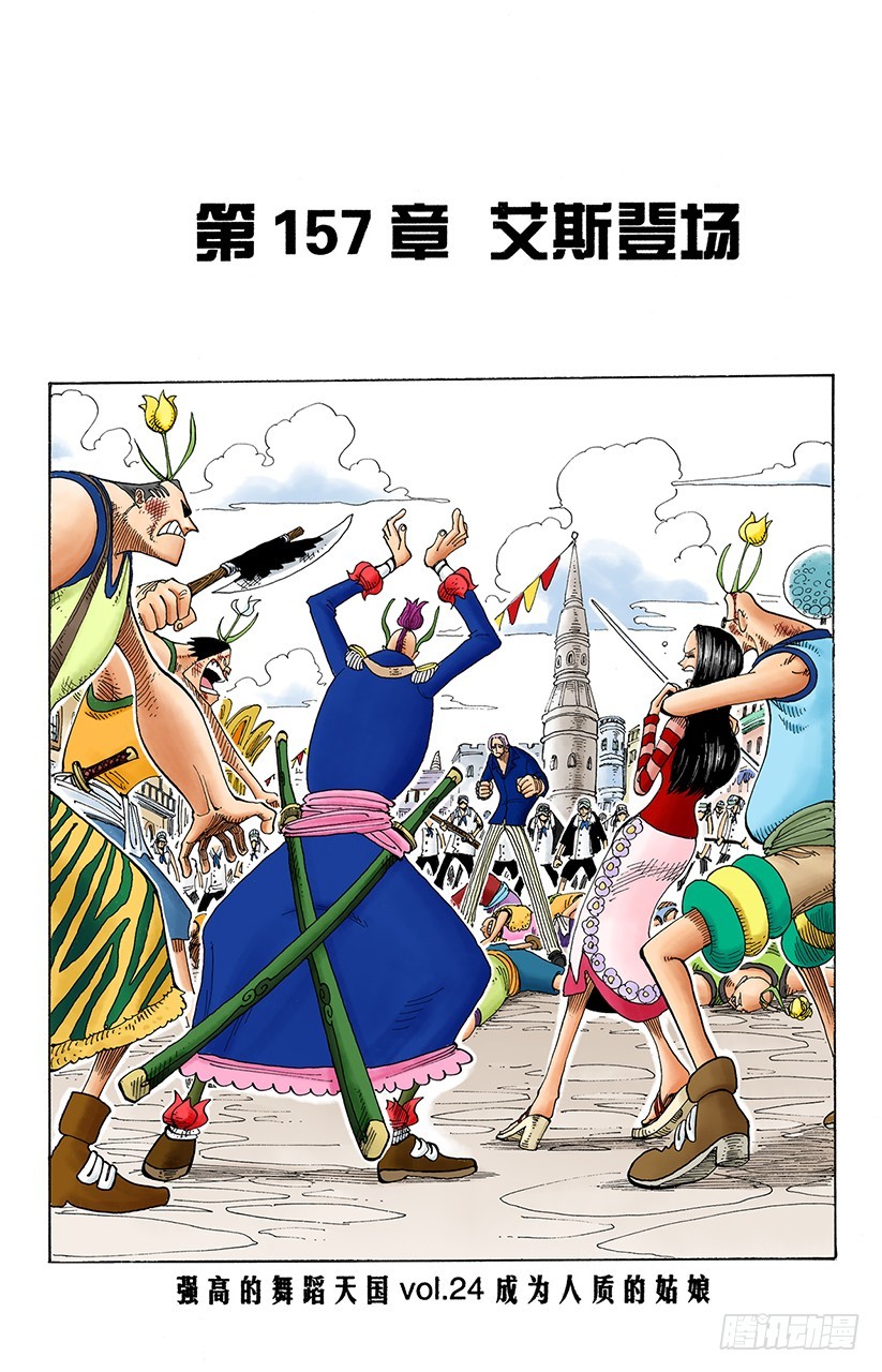 艾斯登场-第157话