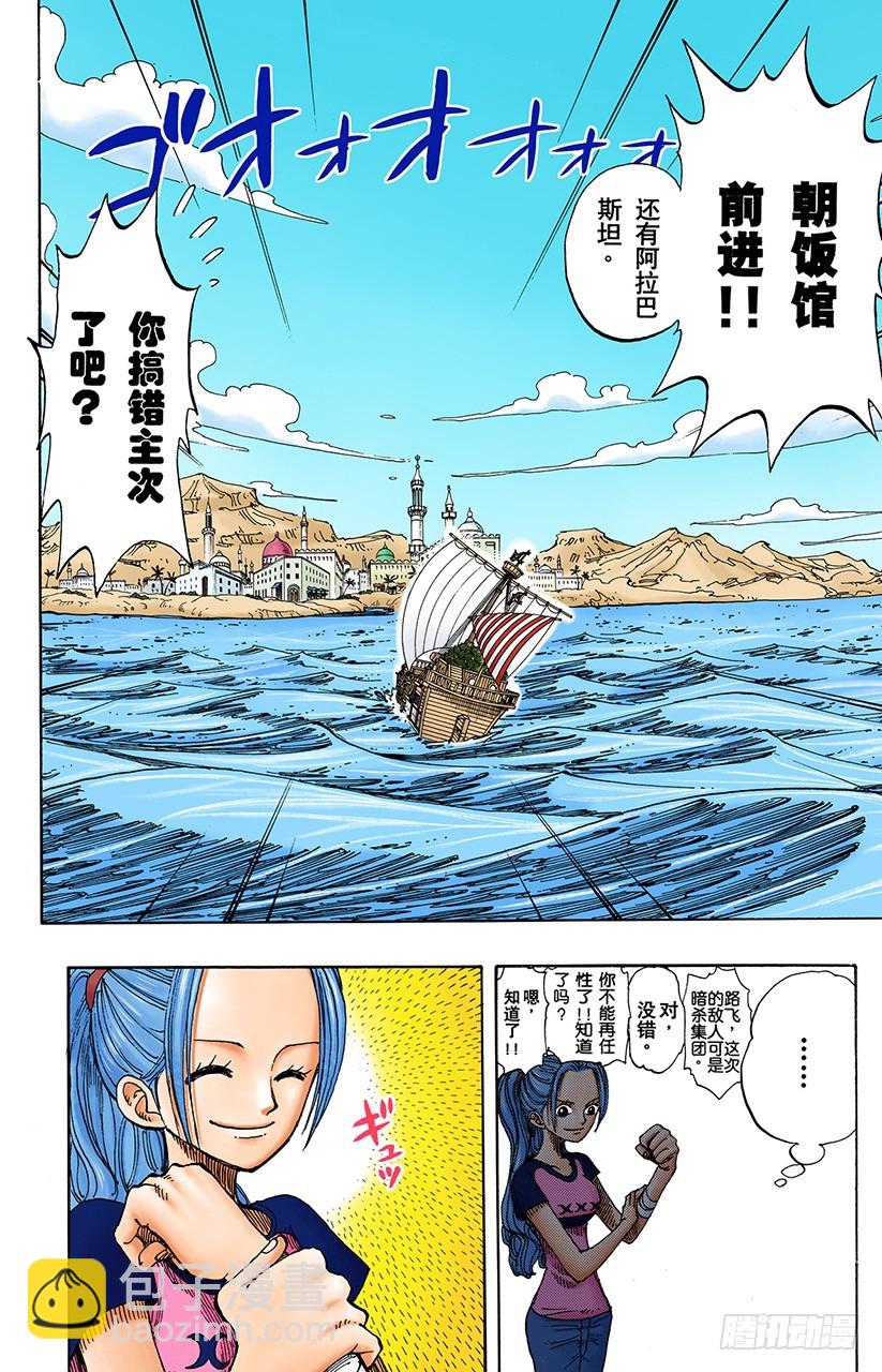 艾斯登场-第157话