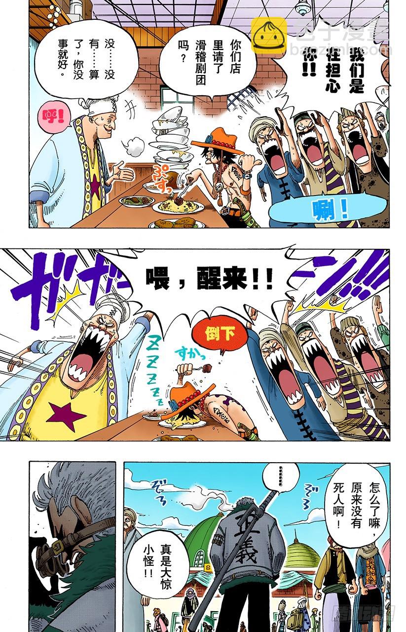 艾斯登场-第157话