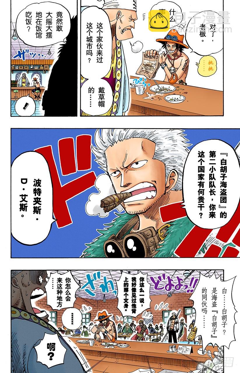 艾斯登场-第157话