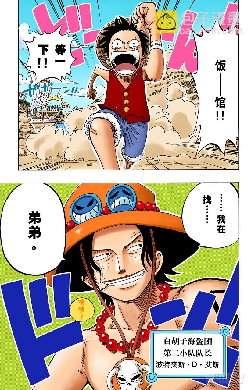 艾斯登场-第157话