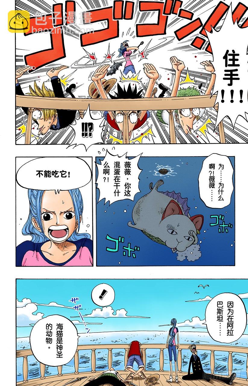 艾斯登场-第157话